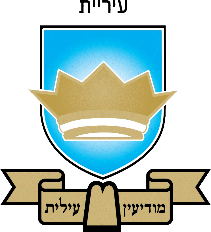 The Municipality of Modiin Illit